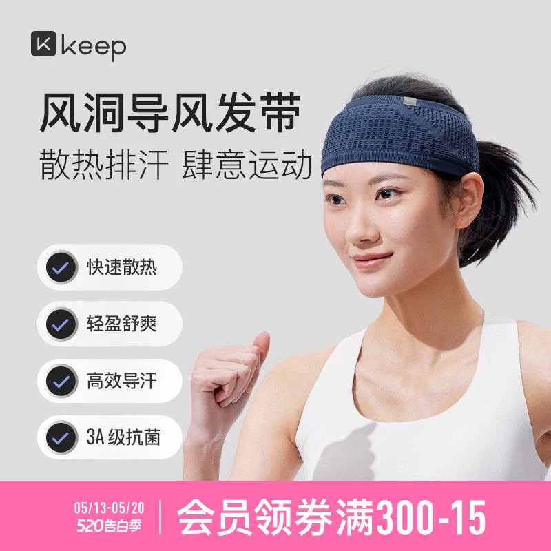 Keep运动发带女士止汗带吸汗头带头巾男跑步专用透气防汗头箍套