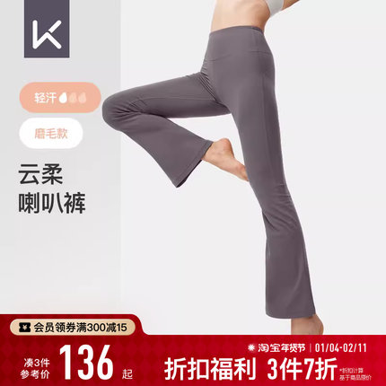 Keep瑜伽长裤女秋冬薄款健身运动休闲微喇显瘦提臀休闲喇叭裤