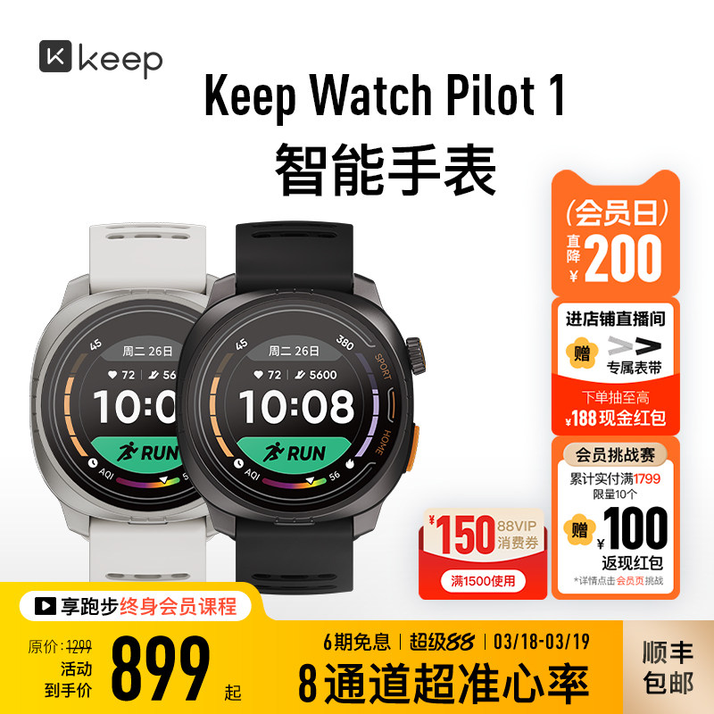 【礼物】Keep智能手表Pilot/专业马拉松跑步体测考试中考长续航减脂轻薄多功能学生官方正品keep运动手表