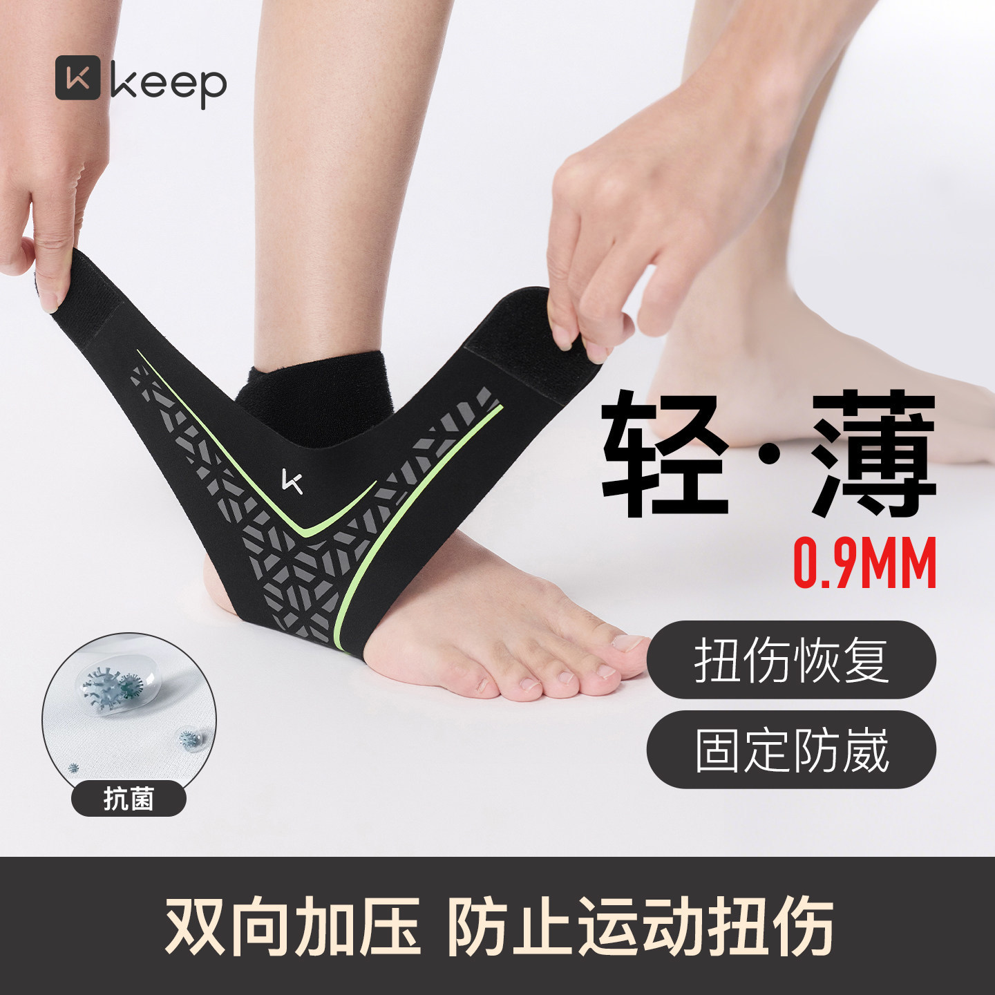 Keep护踝脚踝关节保护套篮球运动防崴脚抗菌扭伤脚腕专用护具