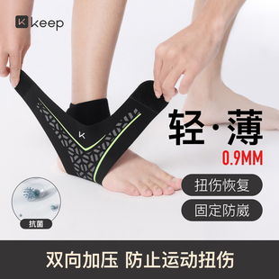 Keep护踝脚踝关节保护套篮球运动防崴脚抗菌扭伤脚腕专用护具