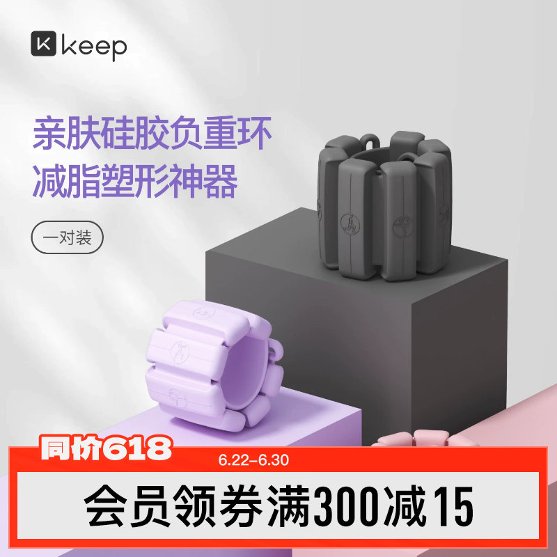 Keep负重手环脚环女运动健身拳击手臂手腕隐形配重训练沙袋绑腿
