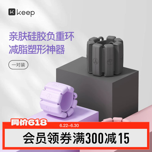 Keep负重手环脚环女运动健身拳击手臂手腕隐形配重训练沙袋绑腿