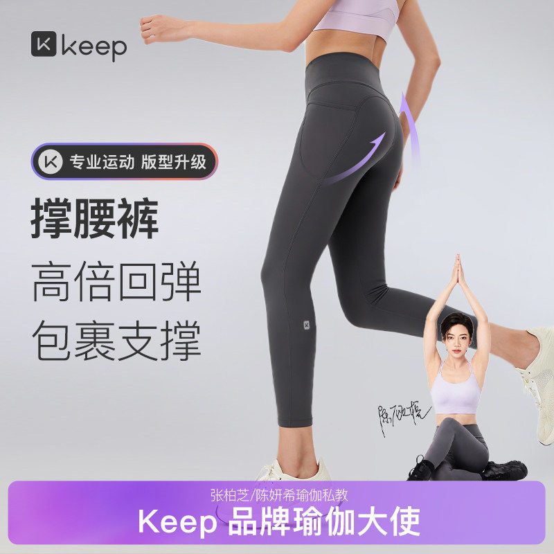 Keep瑜伽裤女秋季运动健身跑步普拉提高腰提臀紧身裤运动裤长裤