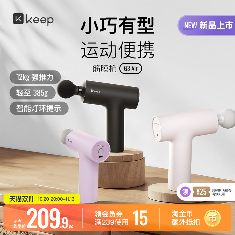 Keep筋膜枪G3 air肌肉按摩便携多功能筋膜枪