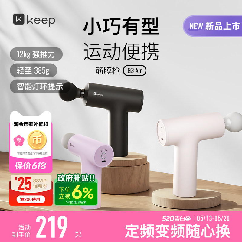 Keep筋膜枪G3 air肌肉按摩便携多功能筋膜枪