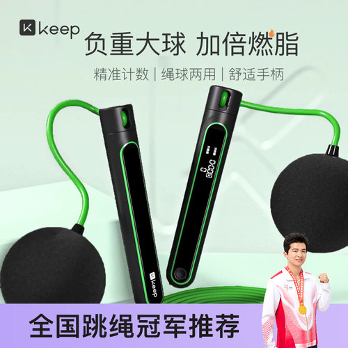 Keep减肥神器男生用计数跳绳
