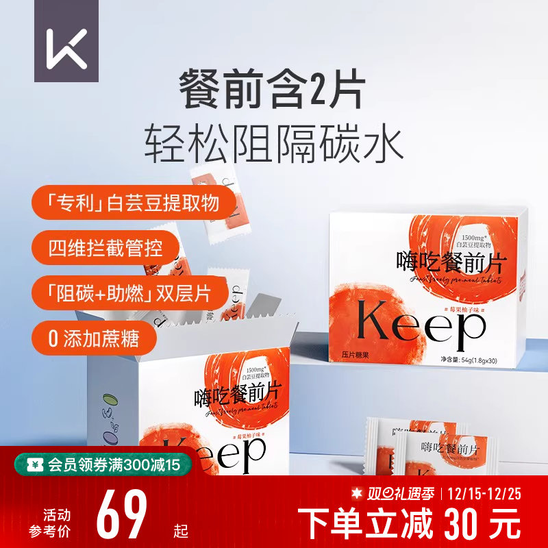 Keep白芸豆餐前片碳水阻隔