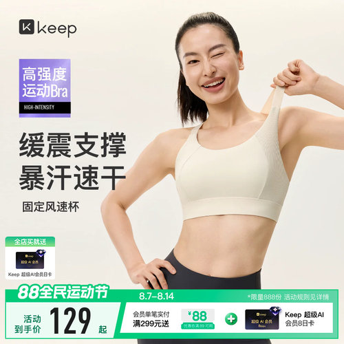 Keep高强速干高弹固定杯瑜伽内衣
