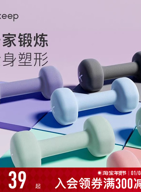 Keep哑铃女士健身家用男士力量训练器材锻炼初学者练臂肌亚铃一对