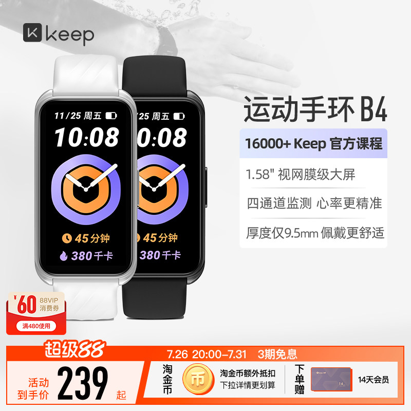keep智能手环运动监测