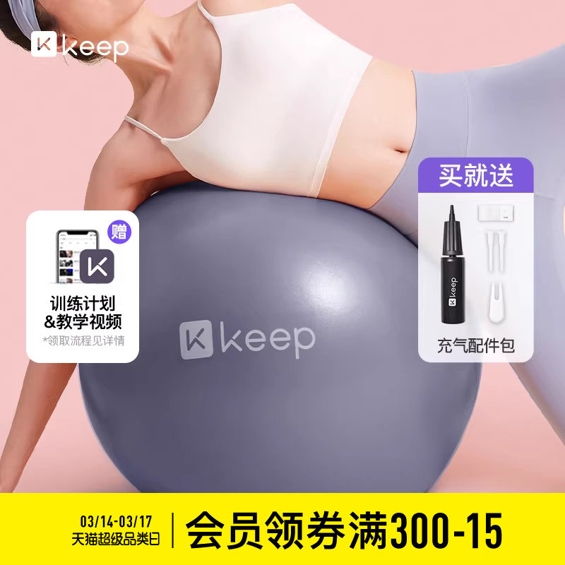 Keep瑜伽球加厚防爆正品普拉提健身球孕妇弹力球平衡瑜珈装备器械