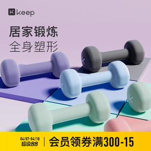 Keep哑铃女士健身家用男士 力量训练器材锻炼初学者练臂肌亚铃一对