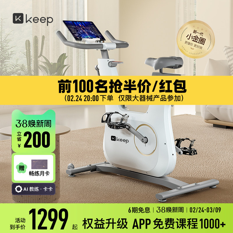 Keep动感单车C2lite/家用健身器材静音室内运动减肥自行车健身器