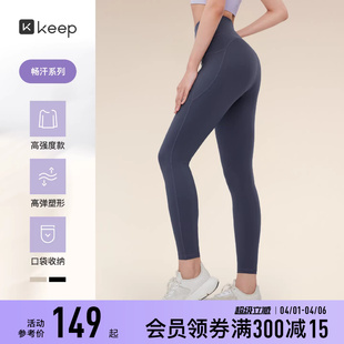 Keep瑜伽裤 训练跑步高腰提臀外穿官方瑜伽服运动裤 紧身裤 女春季