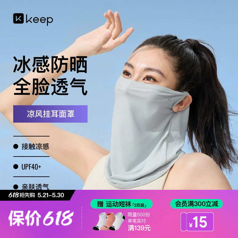Keep防晒面罩口罩冰感面巾遮阳遮全脸脖套骑行围脖男女防紫外线