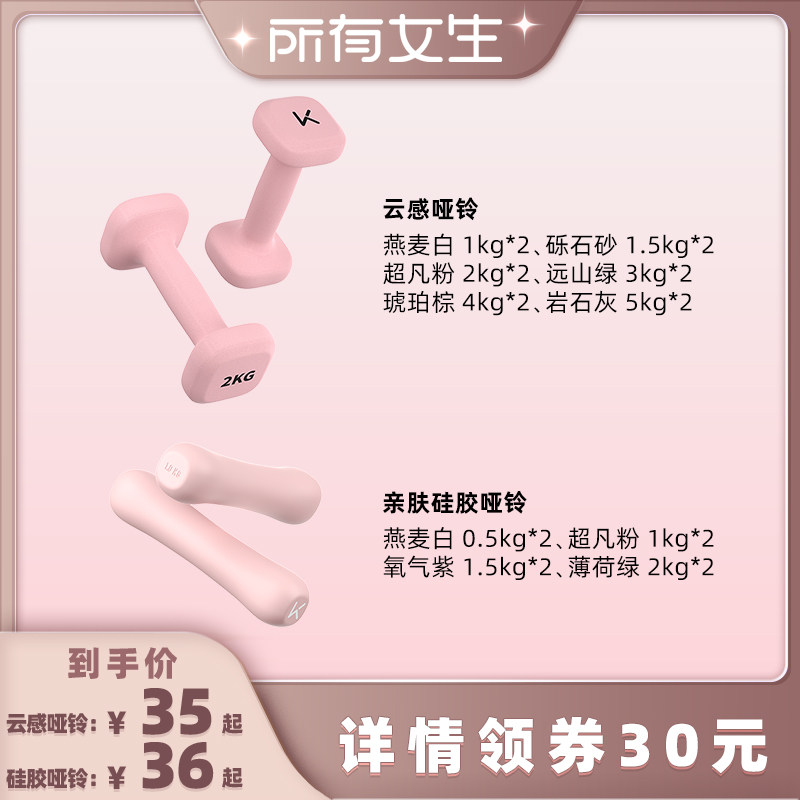 【所有女生直播间】Keep云感方哑铃+硅胶哑铃健身家用训练亚铃