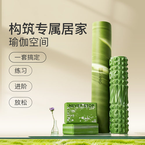 Keep防滑pu天然橡胶瑜伽垫健身家用女减震隔瑜伽砖按摩泡沫轴