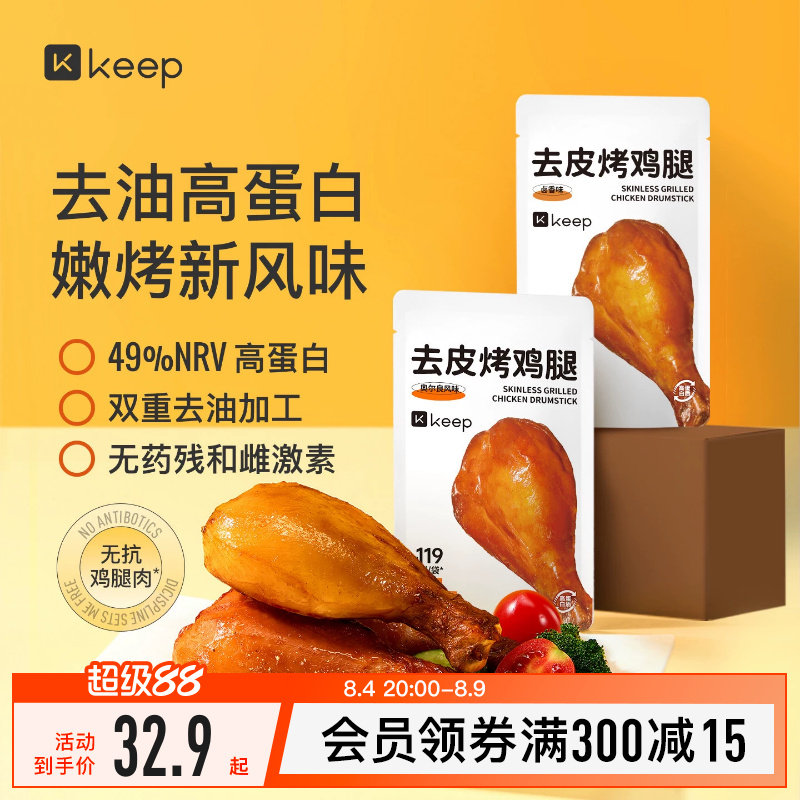 Keep去皮鸡腿肉开袋即食高蛋白速食轻食饱腹解馋健身代餐鸡肉零食