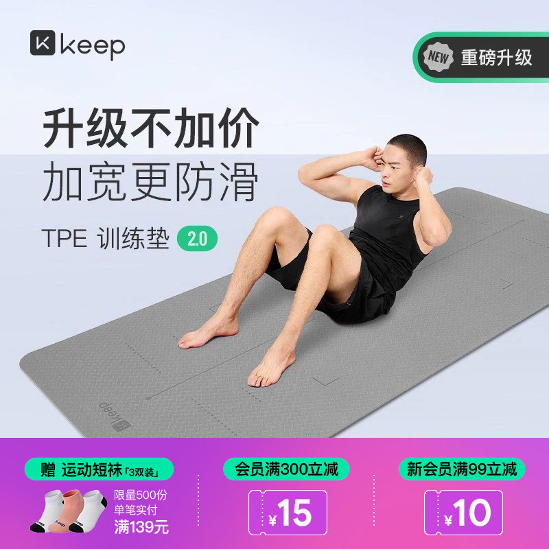 Keep瑜伽垫加厚加宽男士女专用隔音减震防滑训练健身垫子地垫家用