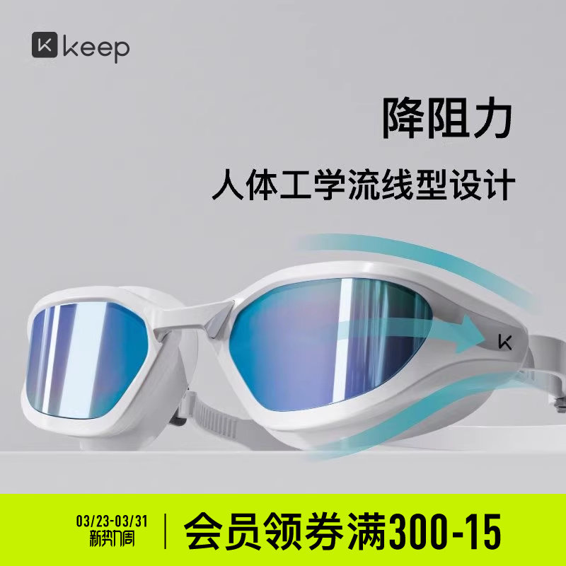 Keep泳镜成人中框高清防雾防水女士男款专业游泳眼镜泳帽套装装备
