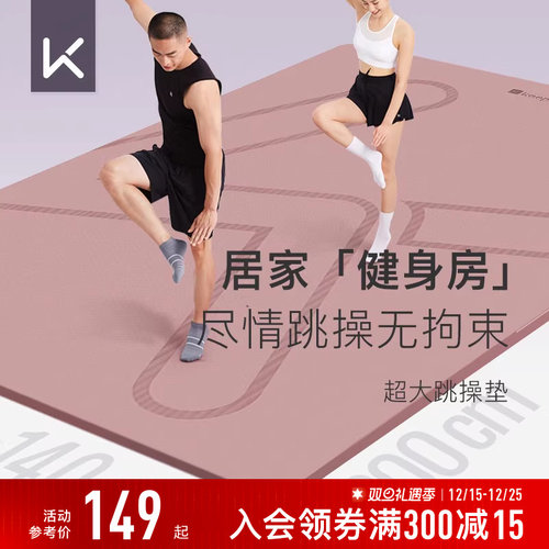 140cm超大跳操健身垫柔软回弹