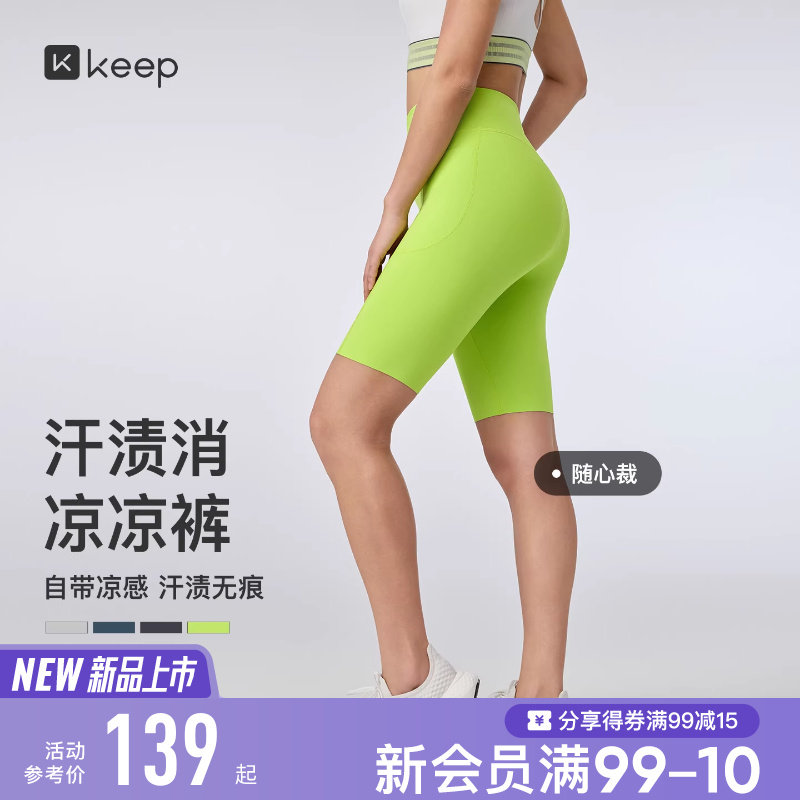【新品】Keep瑜伽短裤女健身汗渍无痕速干凉感高弹四分紧身裤0613