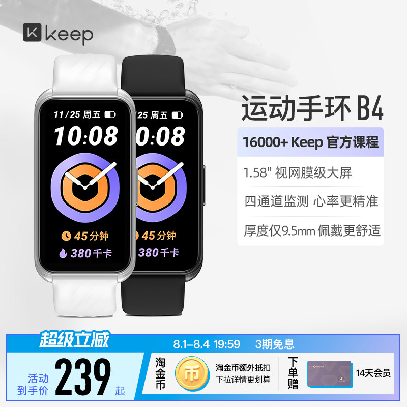 keep智能手环运动监测