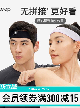 Keep运动发带男篮球健身导汗带羽毛球瑜伽束发头巾女止汗吸汗头带