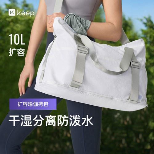 Keep多仓收纳干湿分离包