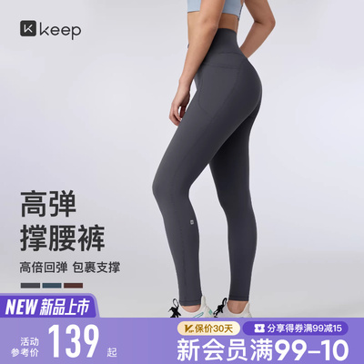 Keep吸湿高弹抑菌美臀塑型紧身裤