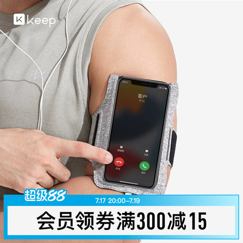 keep旗舰店手机臂包防汗防水防滑