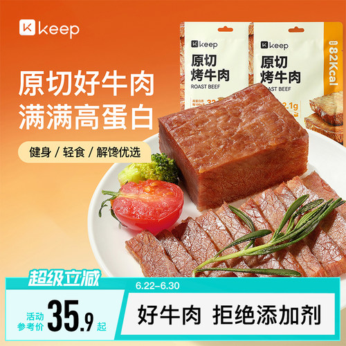 Keep原切烤牛肉低脂肪高蛋白进口原切开袋即食健身代餐零食卤牛肉