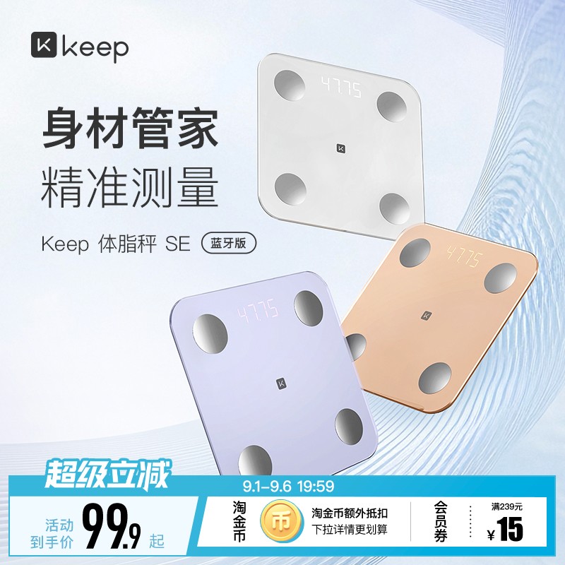 Keep智能体脂秤SE家用精准测量仪运动健身减肥专用电子称体重秤