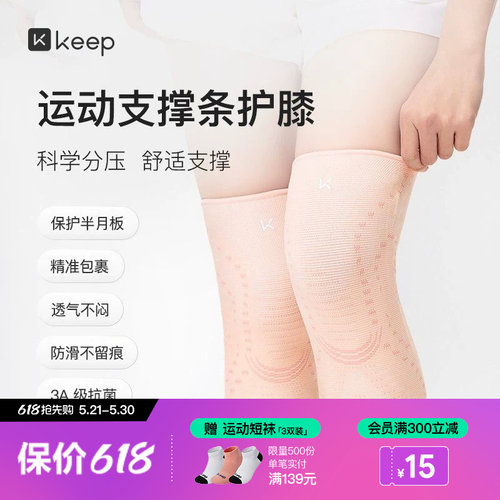 Keep运动护膝专业跑步跳绳