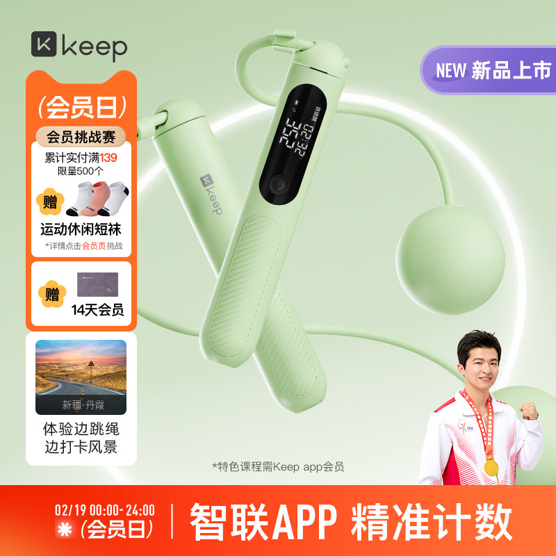 Keep智能无绳跳绳减肥专用健身减脂运动负重力计数成人无绳子SR2