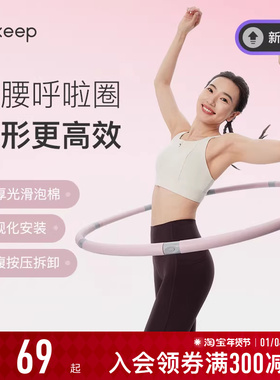 Keep呼啦圈收腹美腰女瘦腰腹懒人神器瘦身运动燃脂塑形成人健身