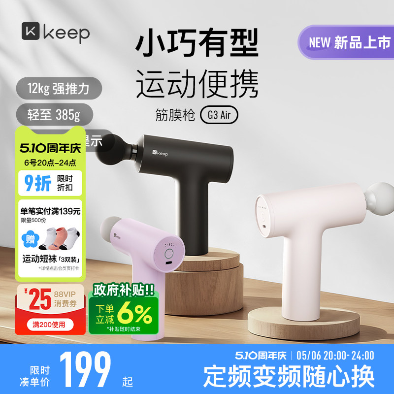 Keep筋膜枪G3 air肌肉按摩便携多功能筋膜枪