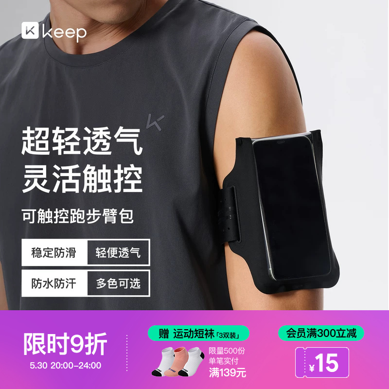 Keep超薄可触控透气跑步臂包户外运动骑行手机包腕包袋男女收纳包