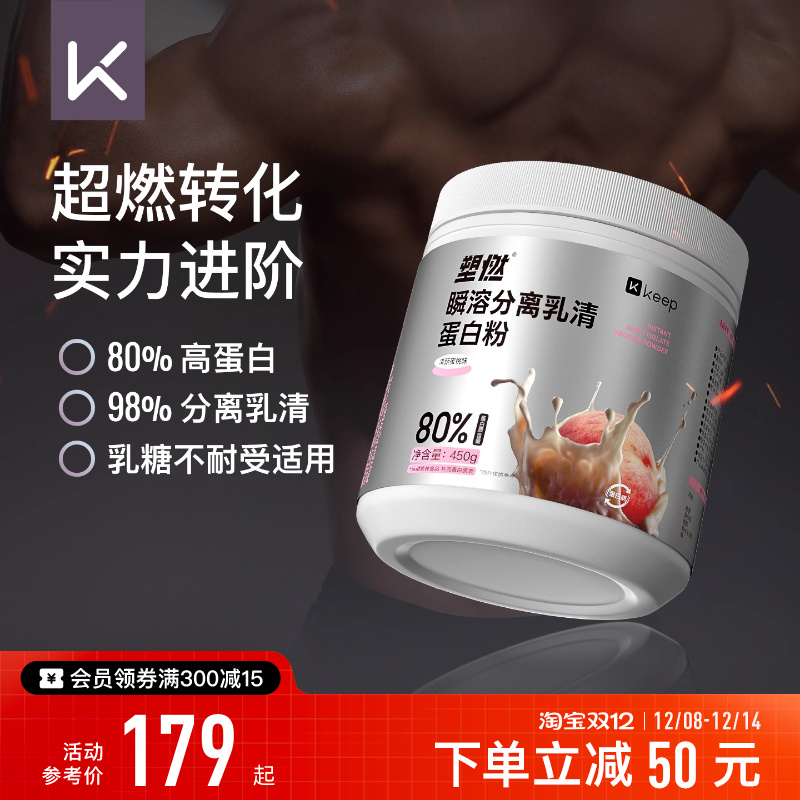 Keep分离乳清蛋白粉80%蛋白含量