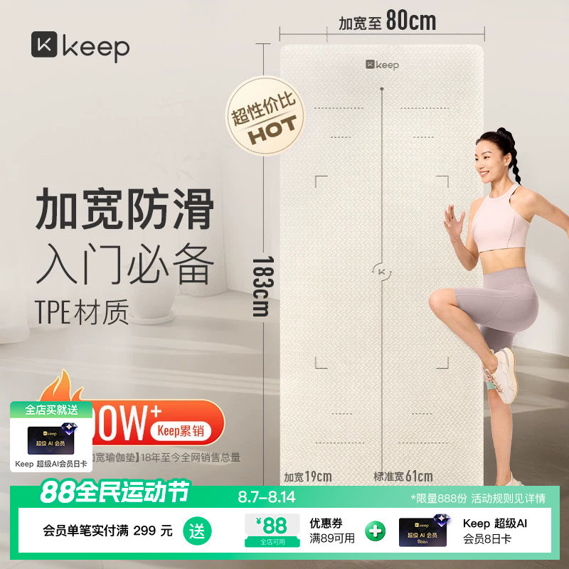 【新品】Keep瑜伽垫加宽加厚女生减震静音防滑男健身垫家用垫子
