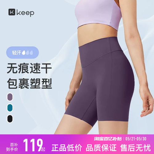 Keep速干透气高弹无痕三分骑行裤