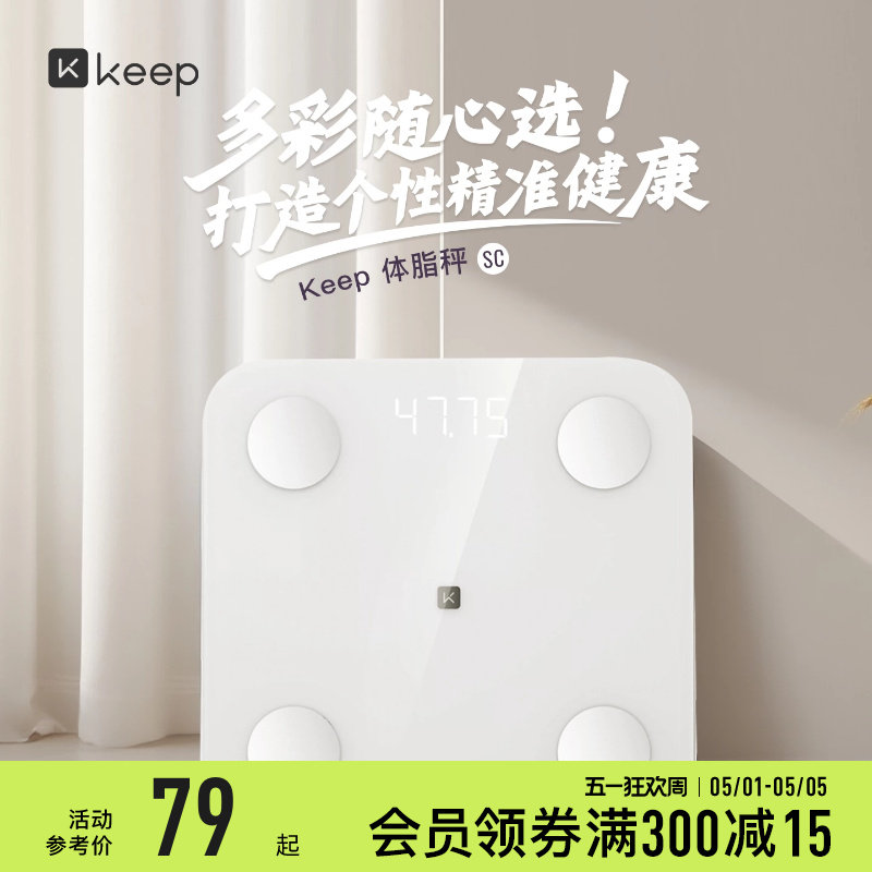 Keep体脂秤SC新款家用测脂测量仪电子秤体重秤智能体脂秤高精度耐用