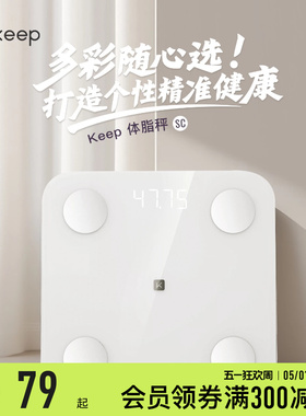 Keep体脂秤SC新款家用测脂测量仪电子秤体重秤智能体脂秤高精度耐用