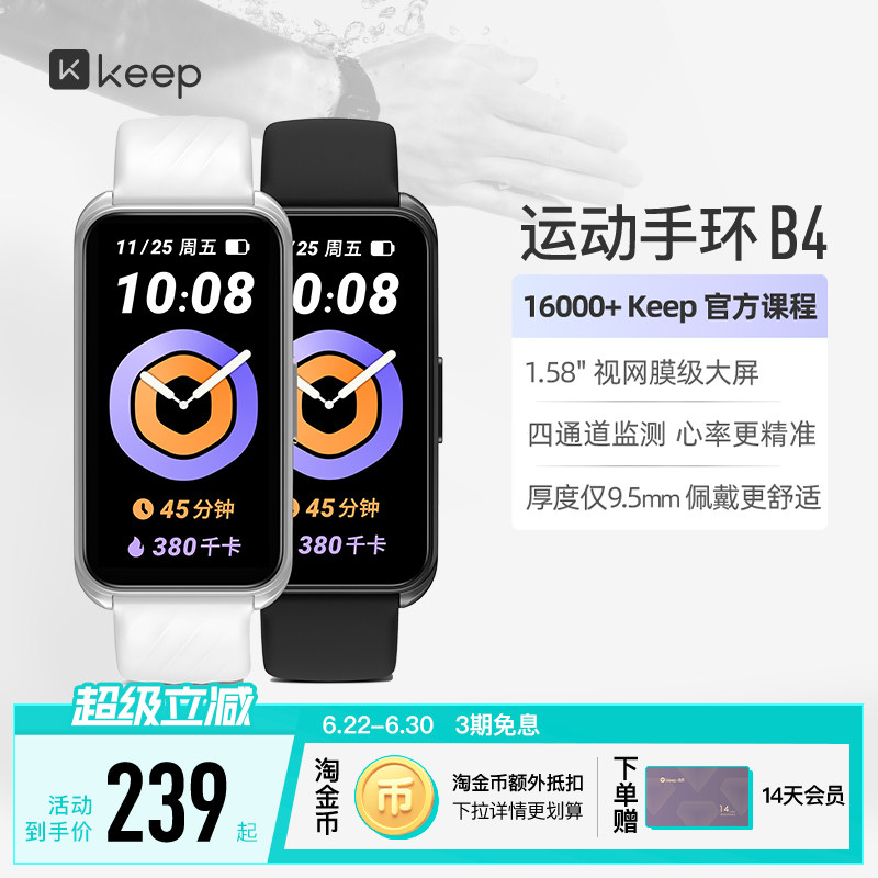 keep智能手环运动监测