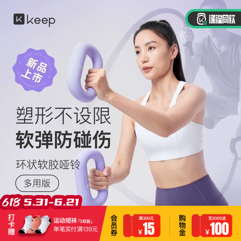 Keep哑铃女士健身家用软哑铃男士力量环状塑形健身器材初学者一对