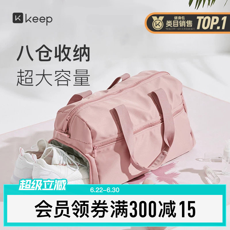 Keep健身包女游泳包篮球收纳斜挎包大容量男防水干湿分离运动包