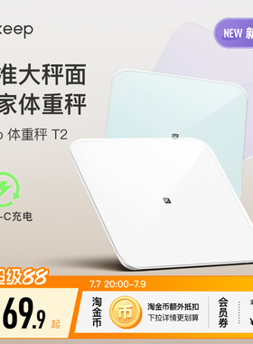 【新品上市】Keep体重秤T2家用typeC充电智能精准减肥减脂专用大秤面宠物婴儿电子称蓝牙宿舍女生学生秤