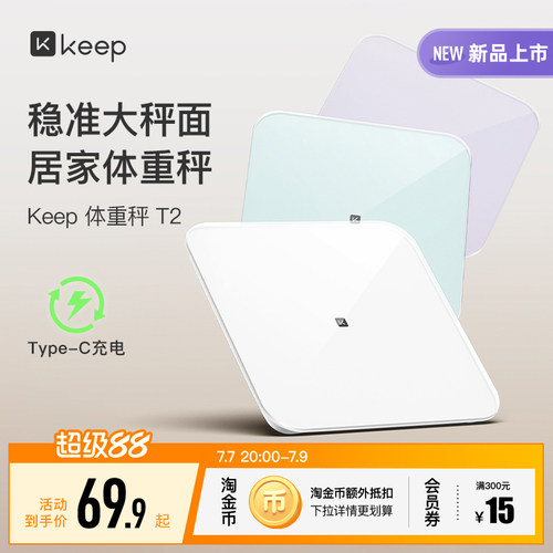 Keep体重秤充电款大秤面抱婴模式