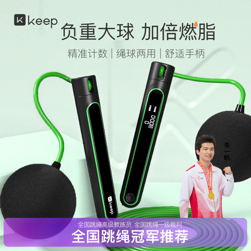 Keep无绳跳绳减肥专用健身减脂专业燃脂计数负重力男女跳绳无绳款